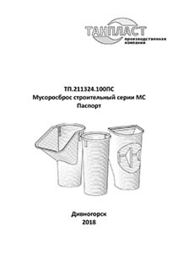 Мусоросбросы